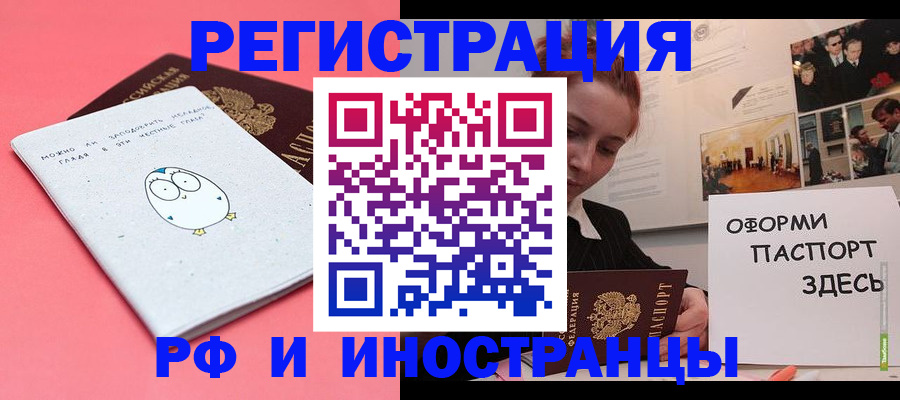 прописка 2025 в Обнинске